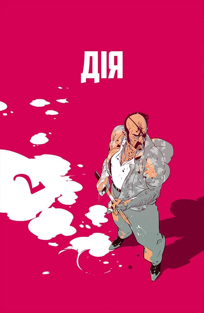 Пристрелити Раміреса. Дія друга, фото - 2