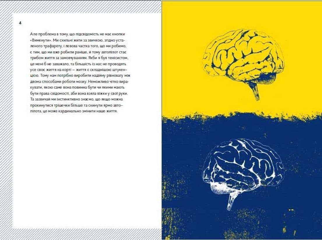 WAKE UP! (Прокидаємось!) або Як перестати жити на автопілоті, фото - 2