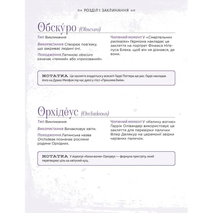 Найповніша Книга заклинань світу Гаррі Поттера. Неофіційне видання, фото - 2