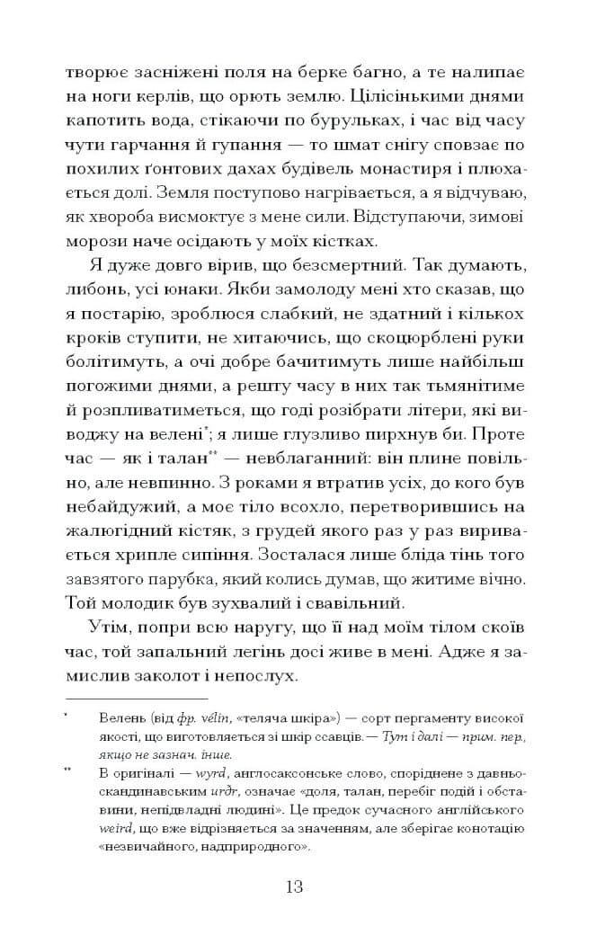 Час мечів, фото - 3