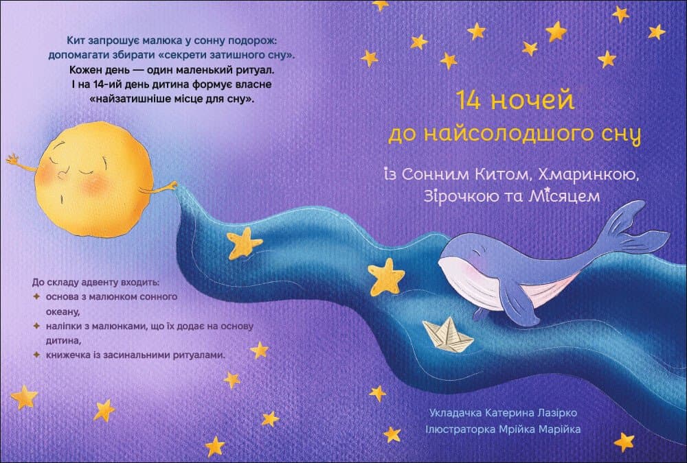 14 ночей до найсолодшого сну. Адвент, фото - 2
