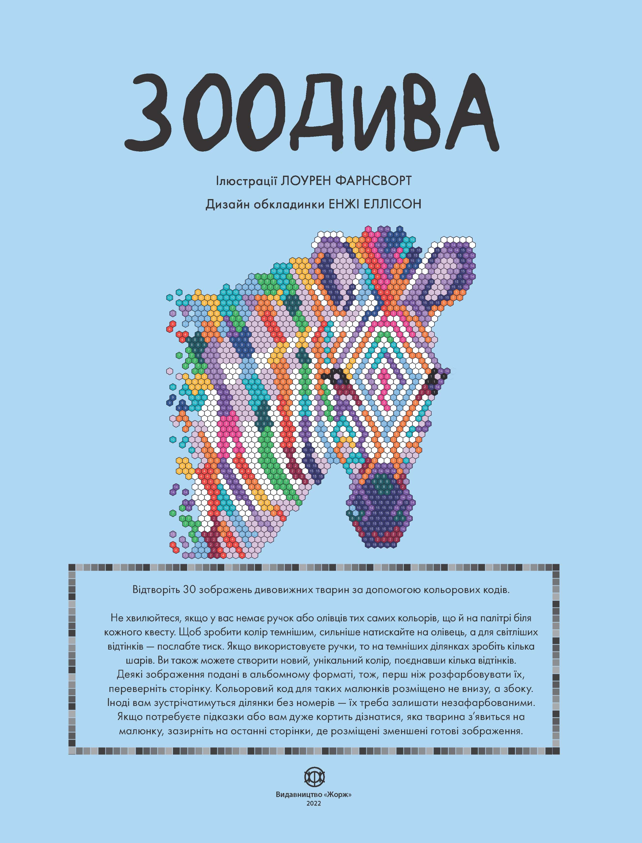 Кольоровий квест. ЗооДива, фото - 2
