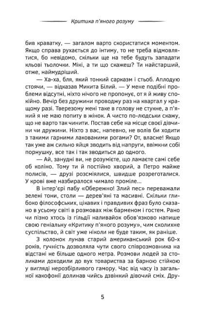 Критика п&#39;яного розуму, фото - 3