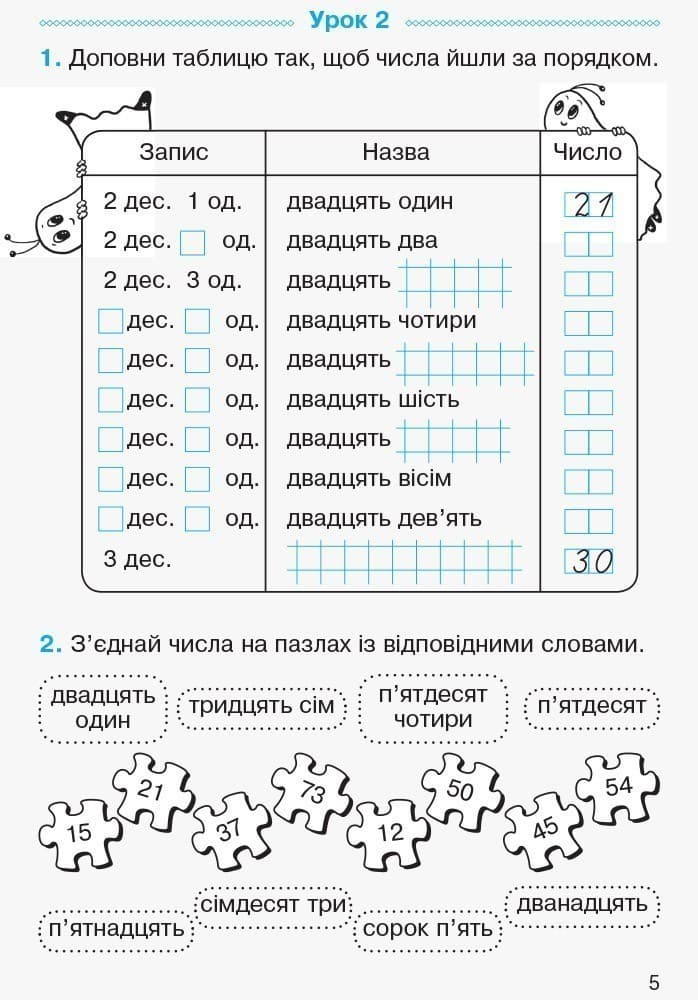 РЗ Математика 2 клас частина 1 (Гісь, Філяк), фото - 3