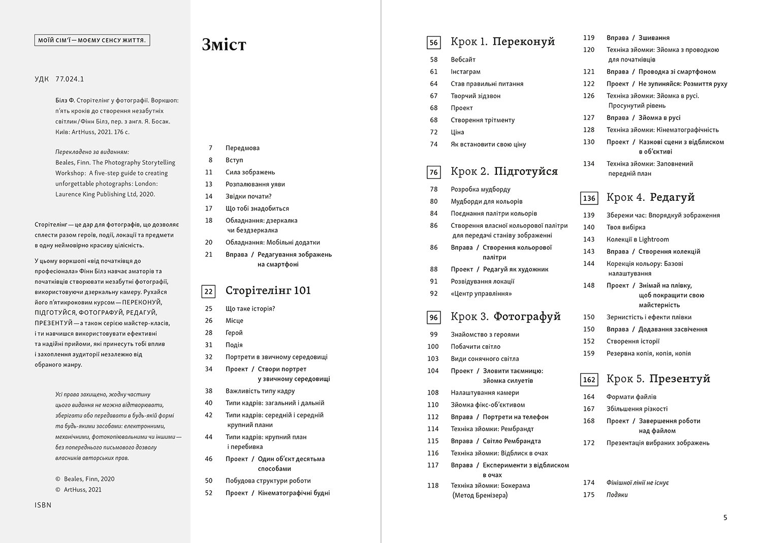 Сторітелінг у фотографії. Воркшоп: П&#39;ять кроків до створення незабутніх світлин, фото - 2