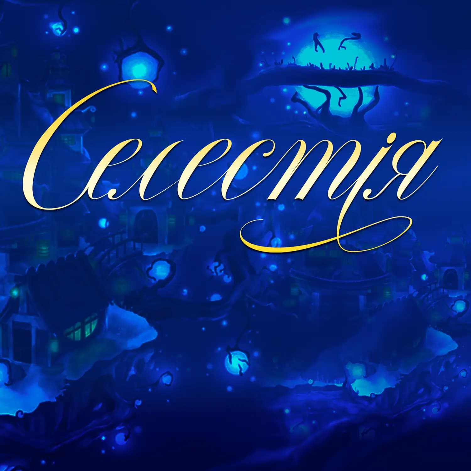 Настільна гра Селестія, фото - 3