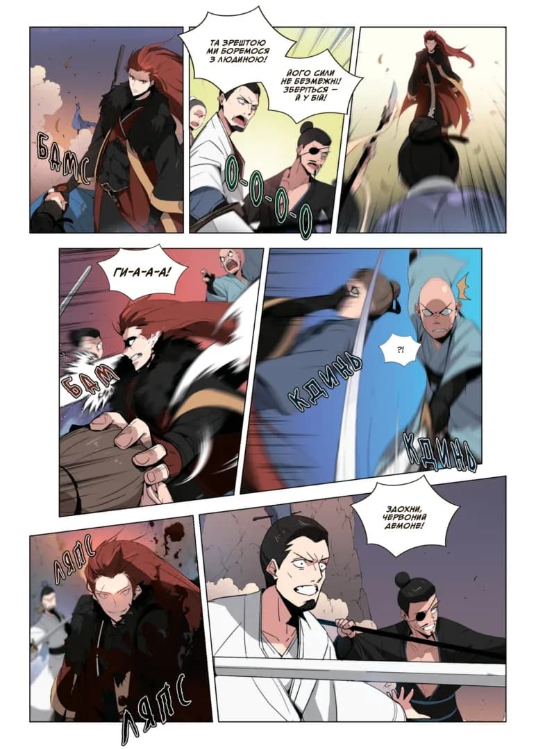 Пришестя повелителя демонів. Том 1, фото - 2