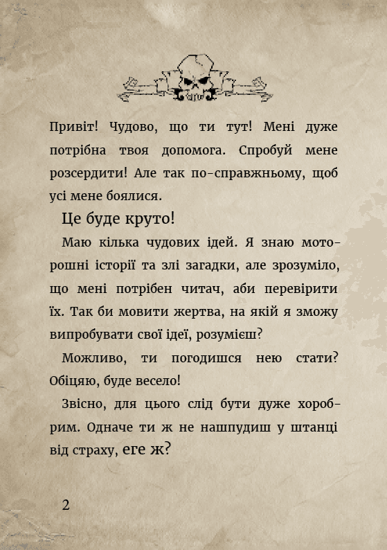 Маленька зла книжка, фото - 3