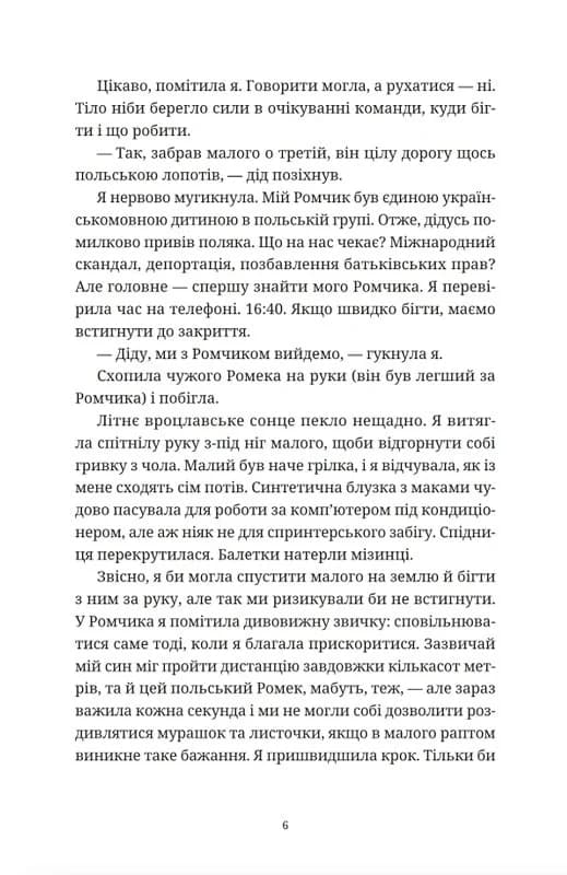 Вроцлавіта, фото - 3