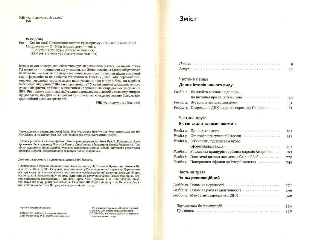 Хто ми такі? Походження людини крізь призму ДНК, фото - 2