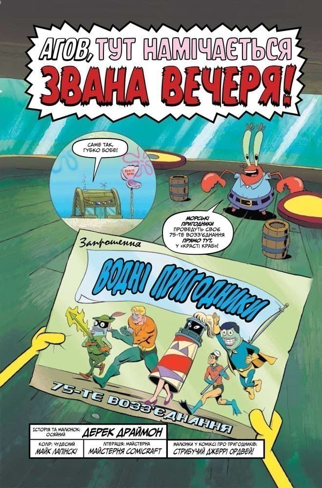 Губка Боб. Комікси № 2. Водні пригодники, повний збір!, фото - 2