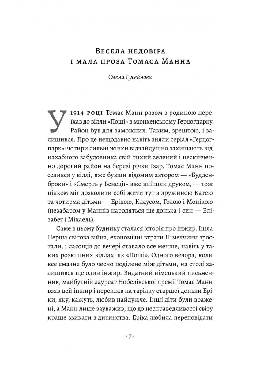 Смерть у Венеції та інші новели, фото - 2