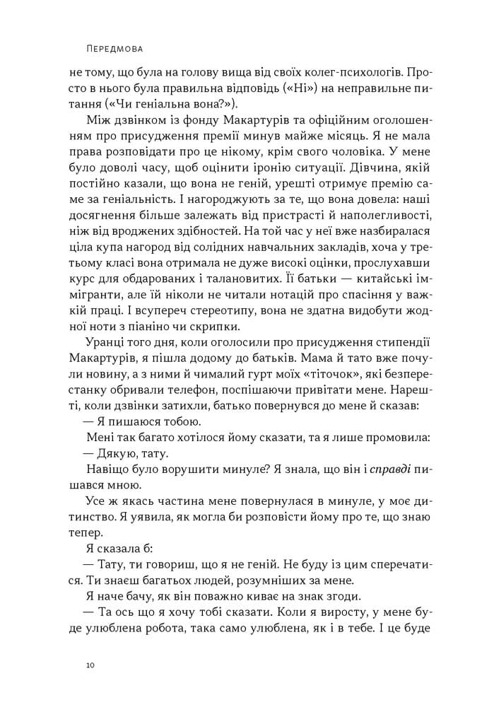 Завзяття. Сила пристрасті й наполегливості, фото - 3