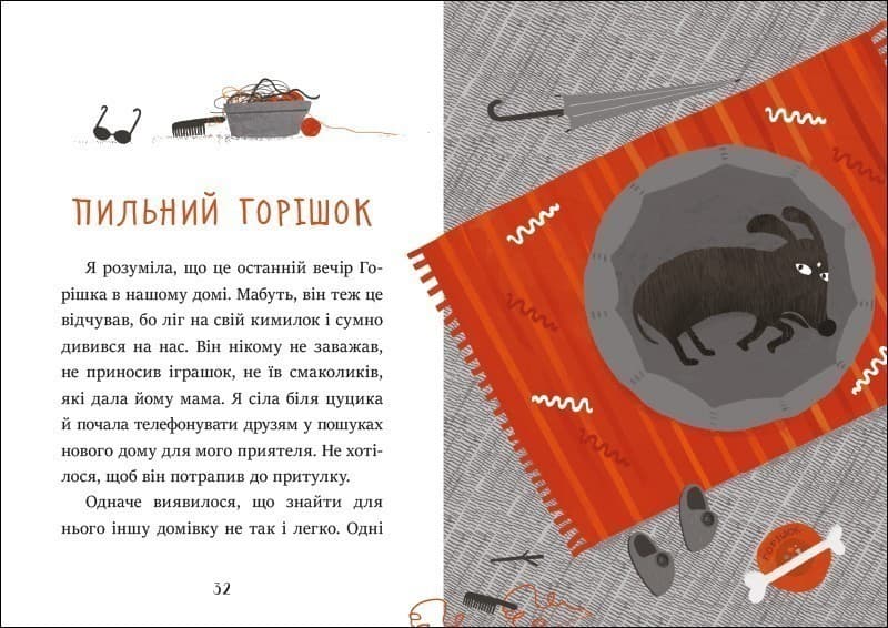 Я вже читаю. Клопіт із Горішком, фото - 2