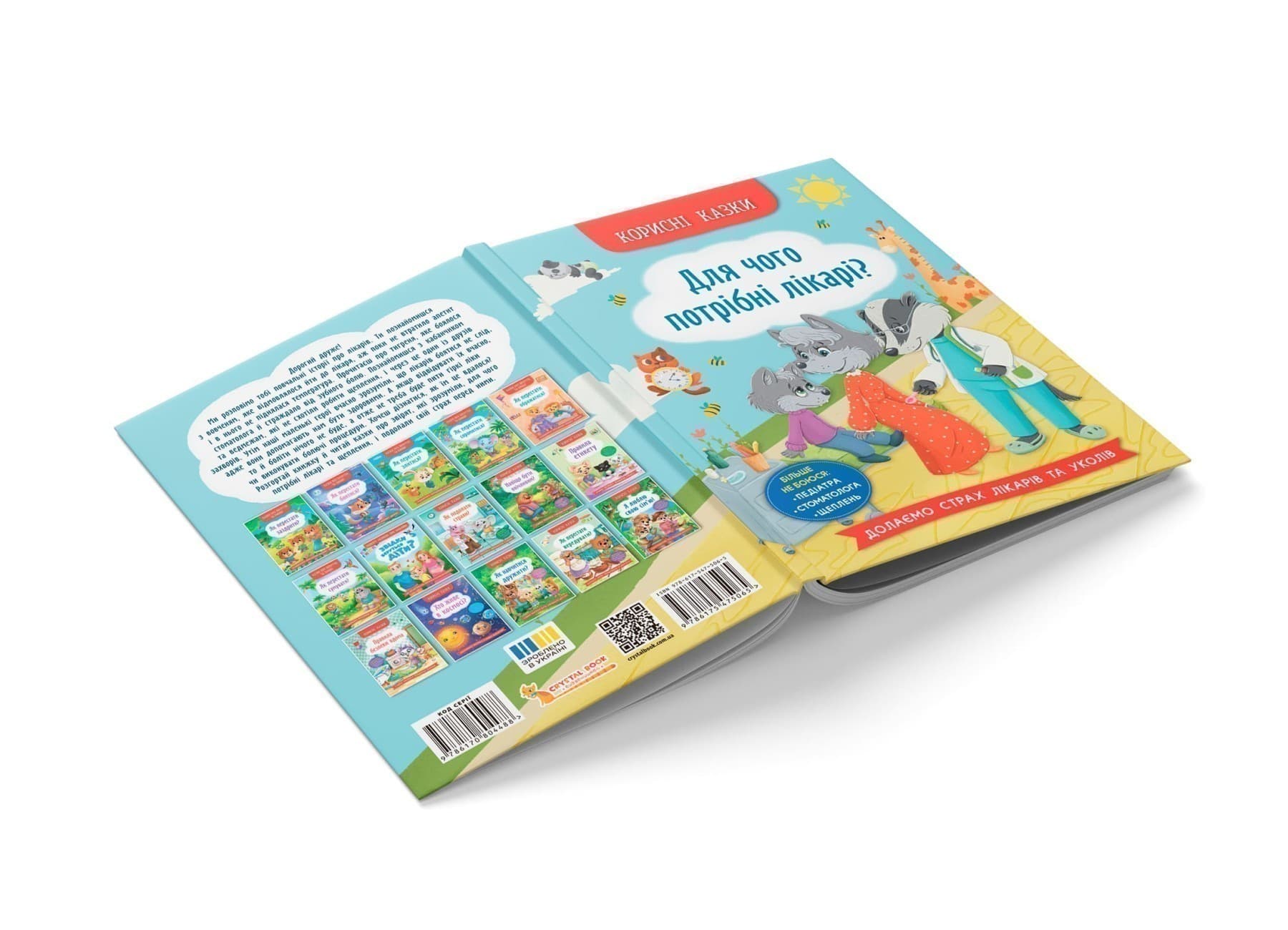 Корисні казки. Для чого потрібні лікарі?, фото - 3