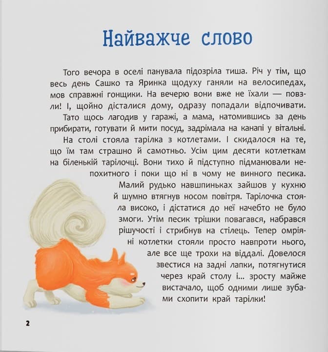 Хвостаті пригоди. Пончик та Грінка вчаться дружитих, фото - 2