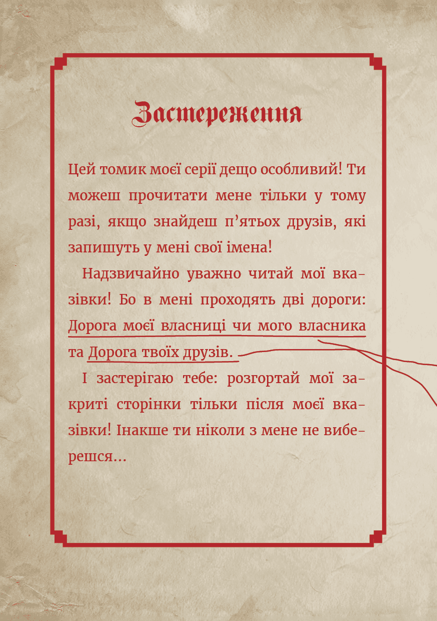 Маленька зла книжка. Клич друзів! Спецвипуск!, фото - 2