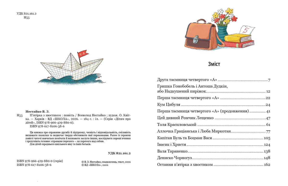 П'ятірка з хвостиком, фото - 2