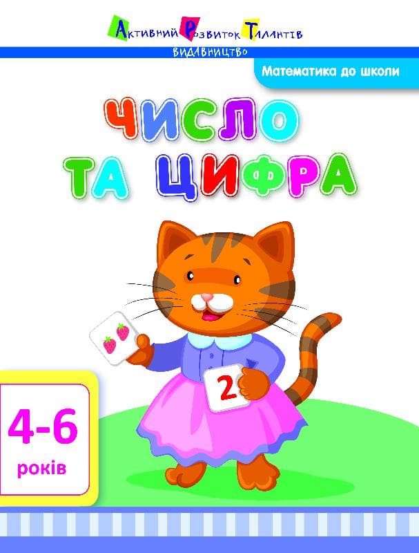 Число та цифра, фото - 1