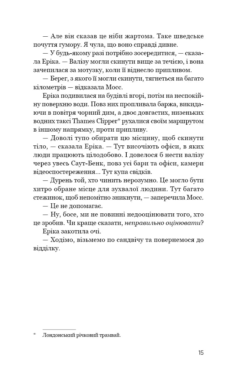 Холодна кров, фото - 2