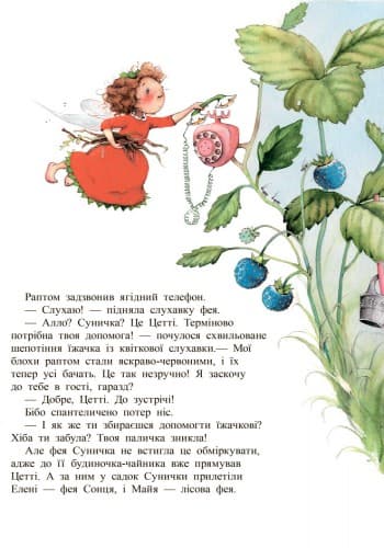 Ягідна фея Суничка. Таємниця Ягідного лісу, фото - 2
