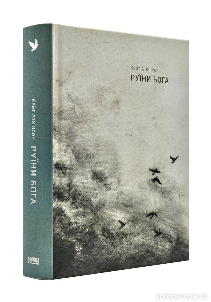 Руїни бога, фото - 1