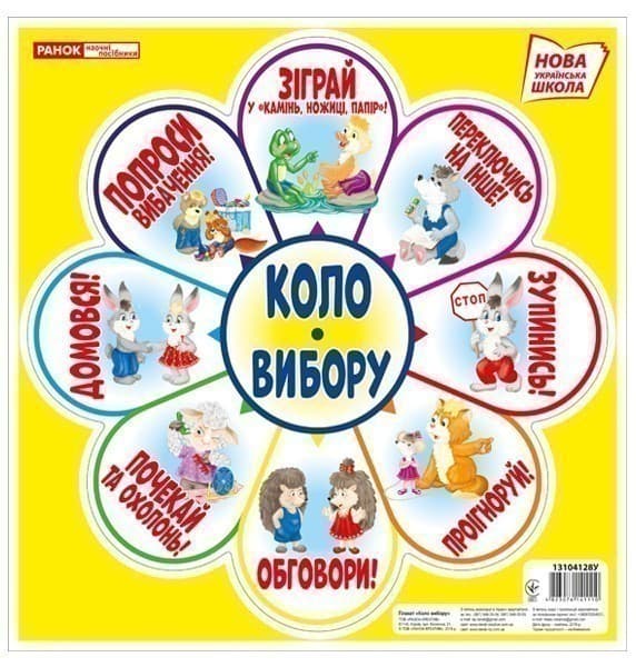 Плакат.Коло вибору1, фото - 1