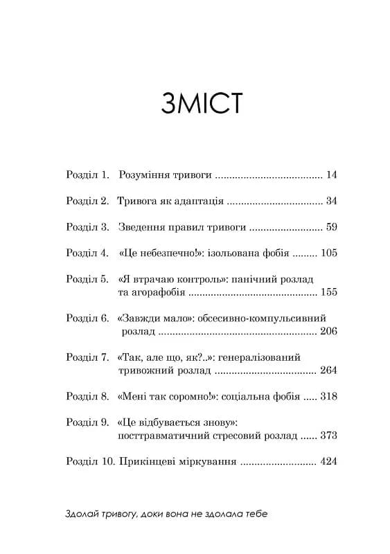 Свобода від тривоги, фото - 3