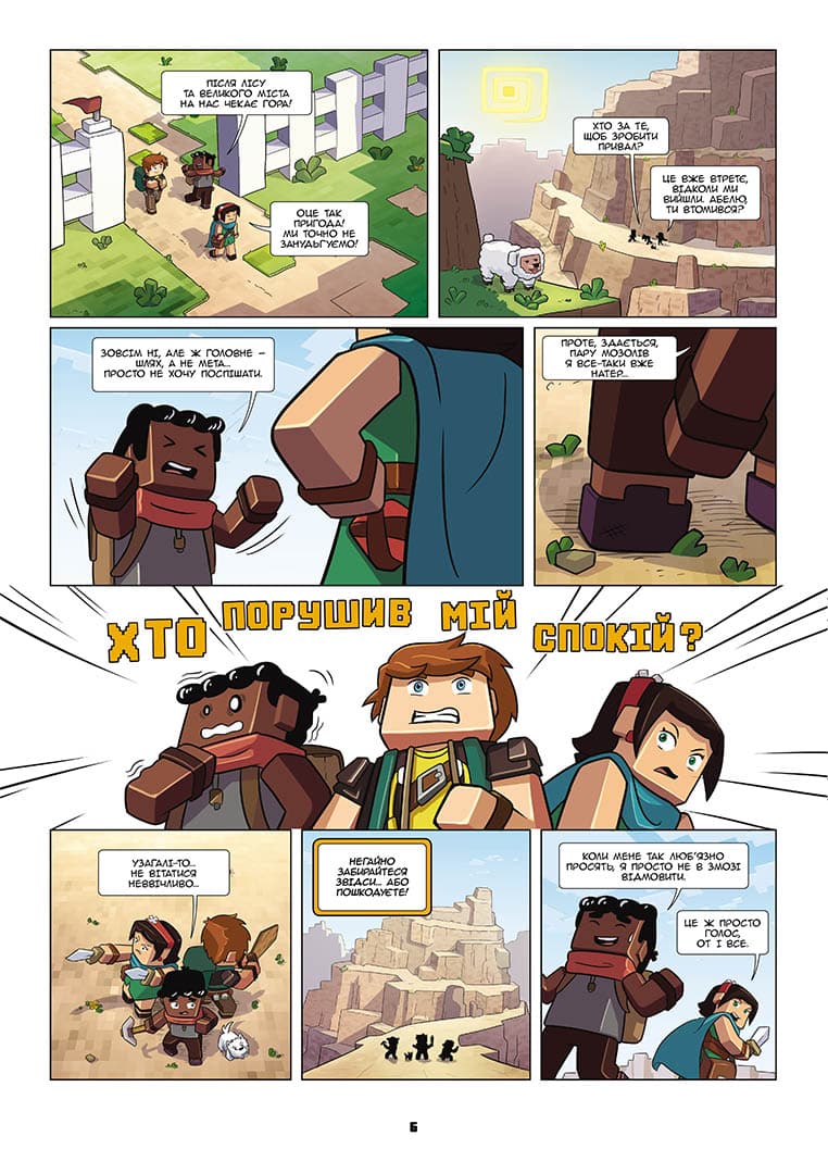 Фріжель і Флаффі. Первозданний блок. Том 3, фото - 3