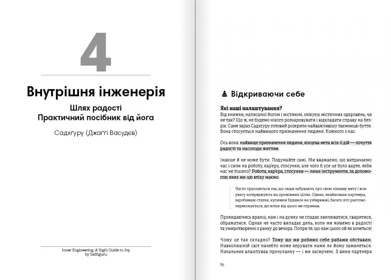 Тренажер оптимізму. Збірник самарі (українською мовою) + аудіокнижка, фото - 3