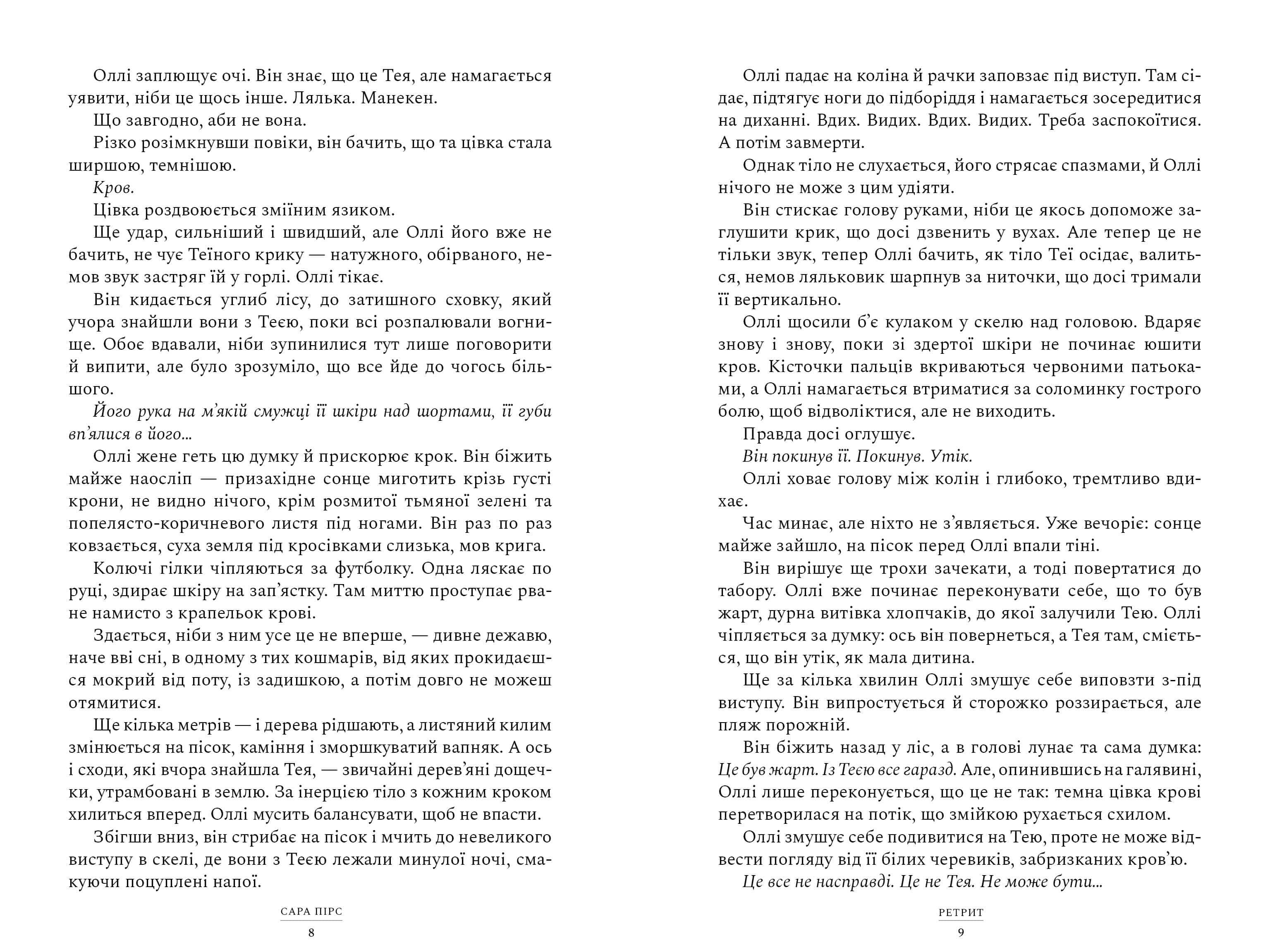 Ретрит paperback, фото - 3