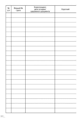 ЖУРНАЛ ОБЛІКУ вхідної кореспонденції новий, фото - 2