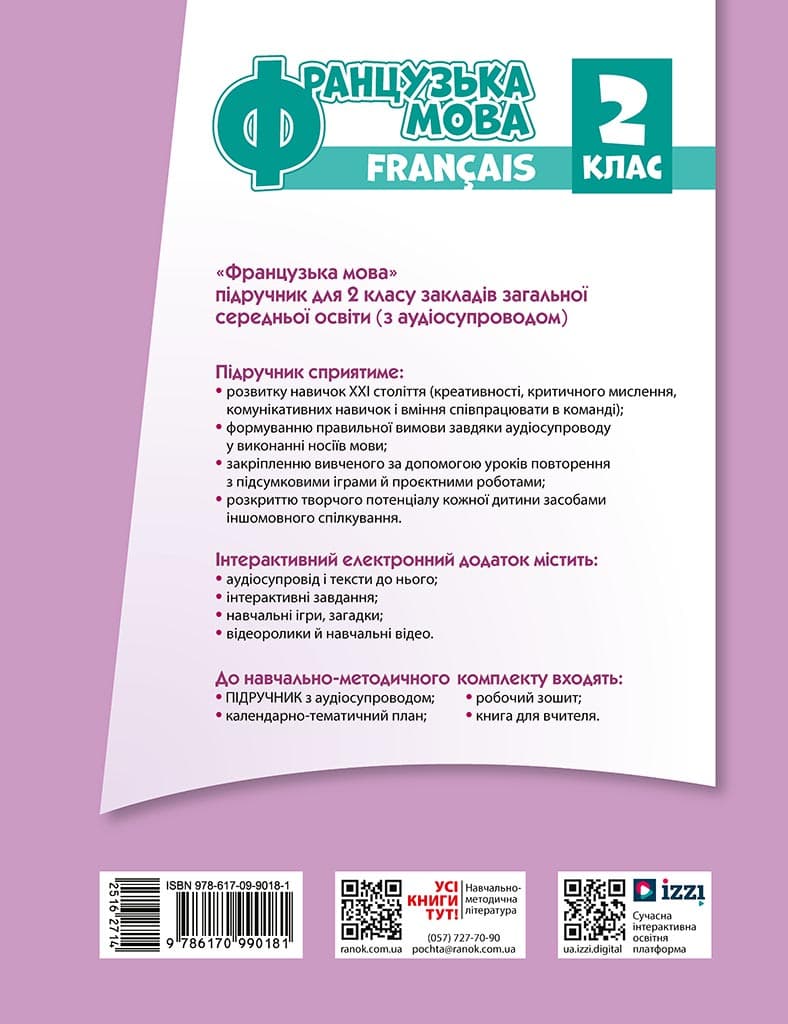 Французька мова. 2 клас. Підручник для ЗЗСО, фото - 2