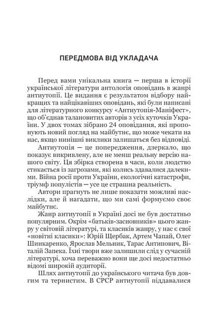 Антиутопія Маніфест. Том 1. Уламки майбутнього, фото - 2