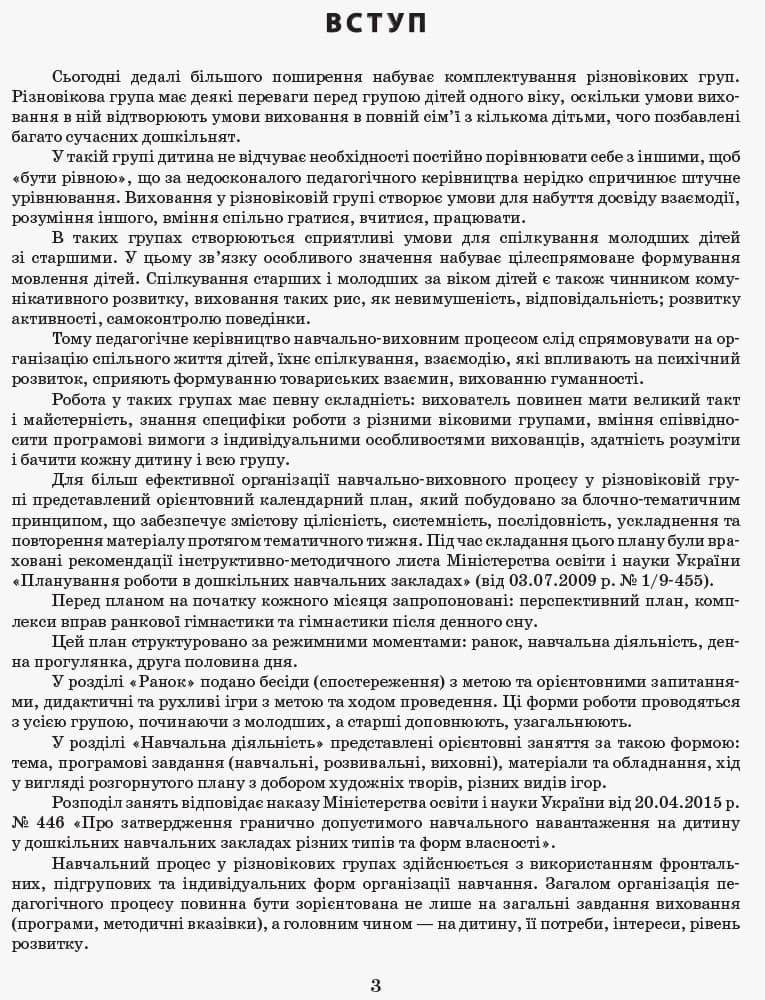 Розгорнутий календариний план. Різновікова група 4–6 років. ГРУДЕНЬ, фото - 3
