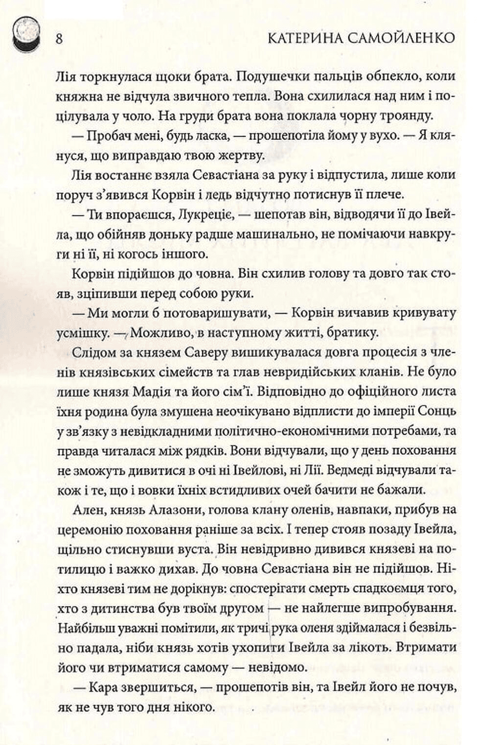 Двоповня. Том 2. Судні дні в Кабірії, фото - 2