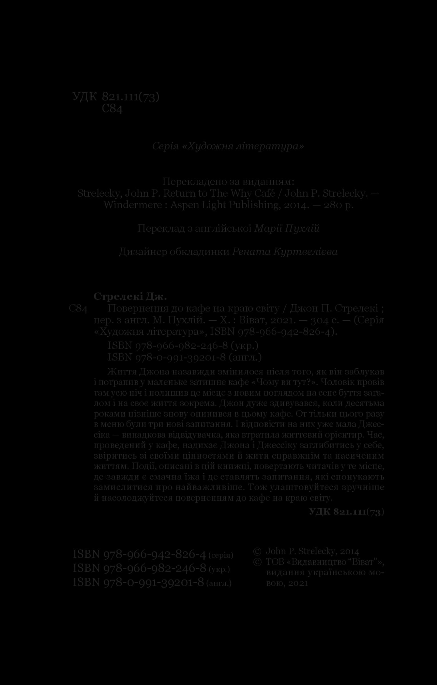 Повернення до кафе на краю світу. Книга 2, фото - 2