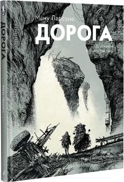 Дорога, Ману Ларсене