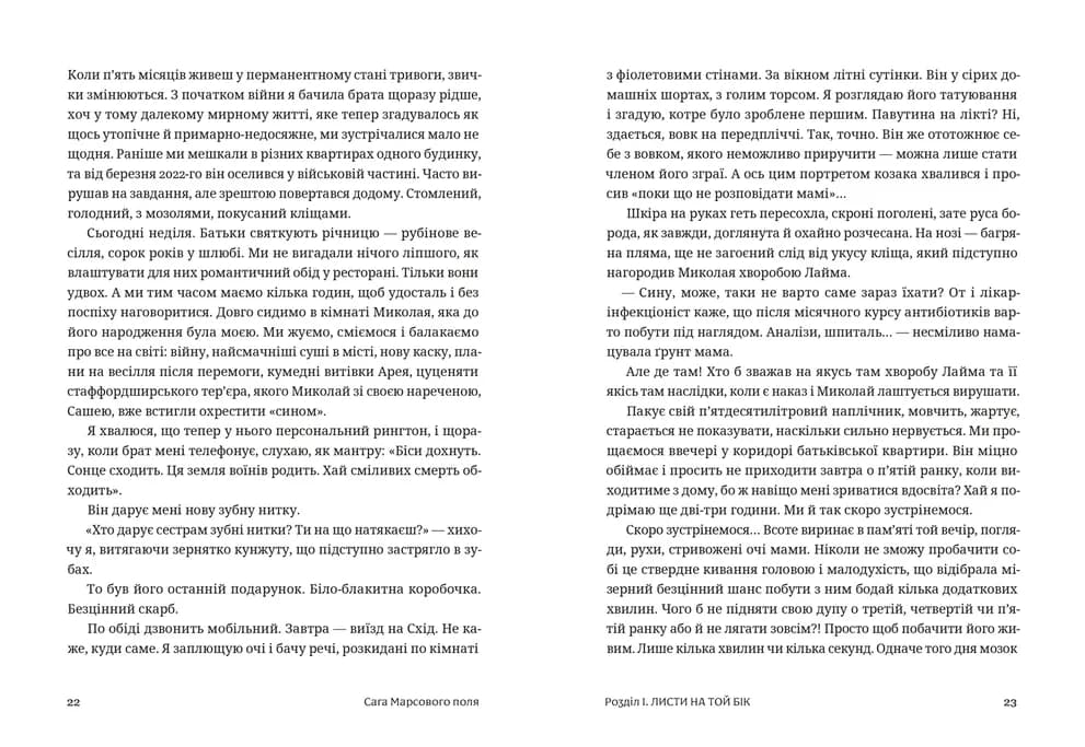 Сага Марсового поля, фото - 3