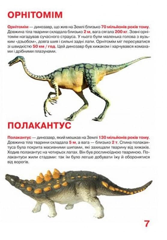 Велика книжка. Динозаври (салатова), фото - 3