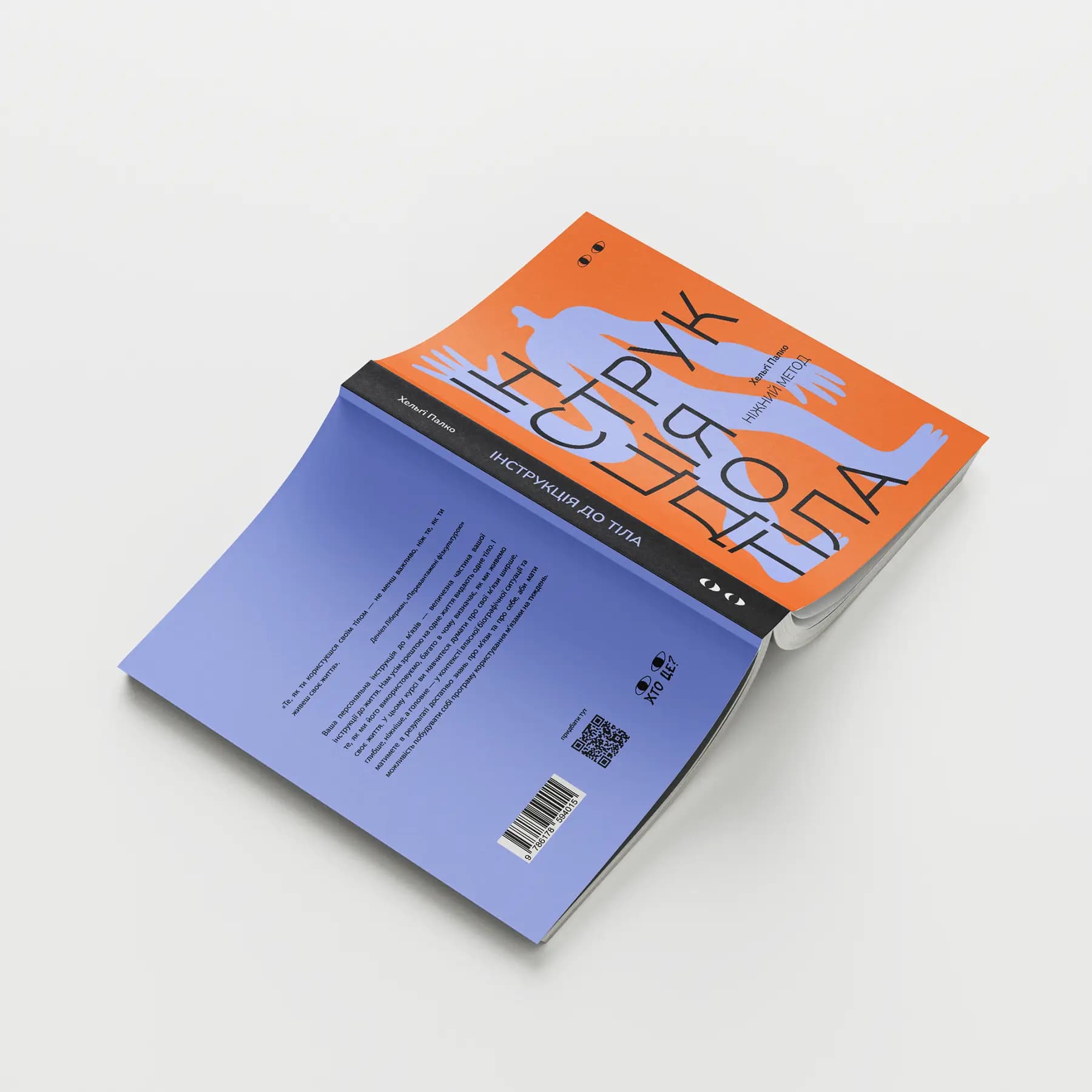 Інструкція до тіла: ніжний метод (морквʼяний), фото - 2