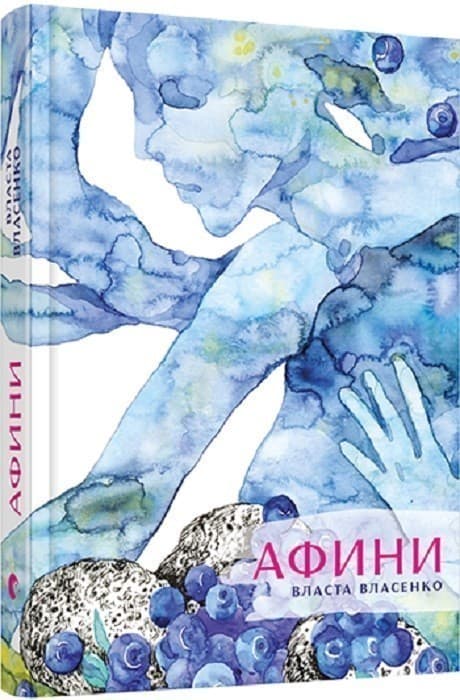 Книга Афини, фото - 1