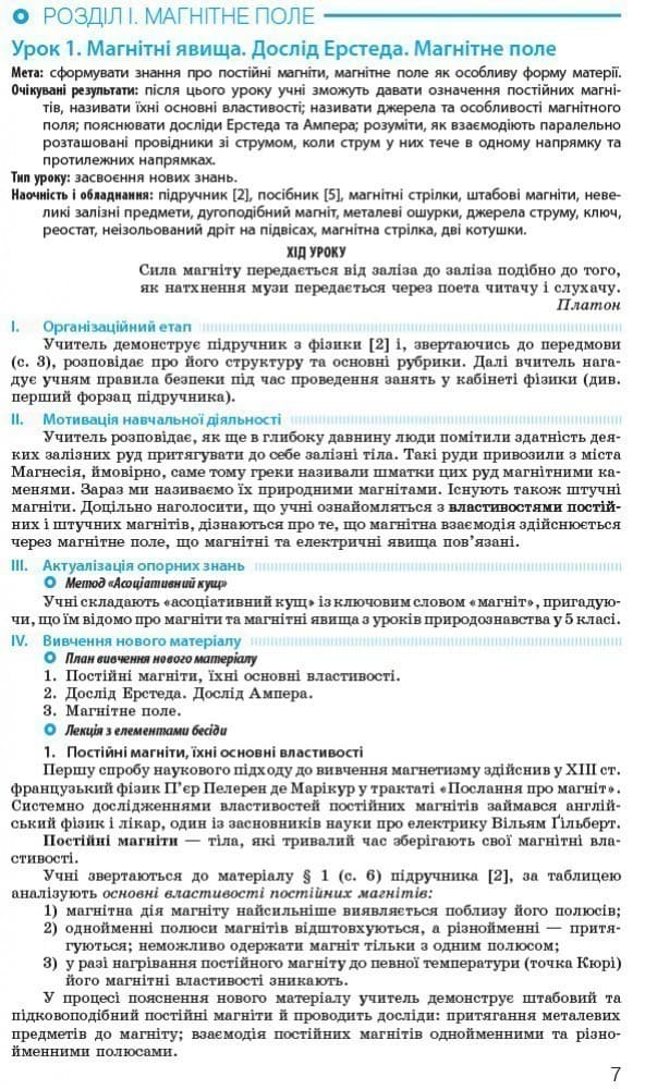 Фізика. 9 кл. Розробки уроків, фото - 3