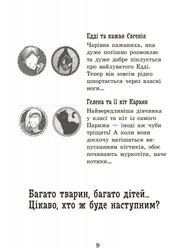 Школа чарівних тварин. Повний відпад!, фото - 2