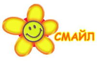 Смайл