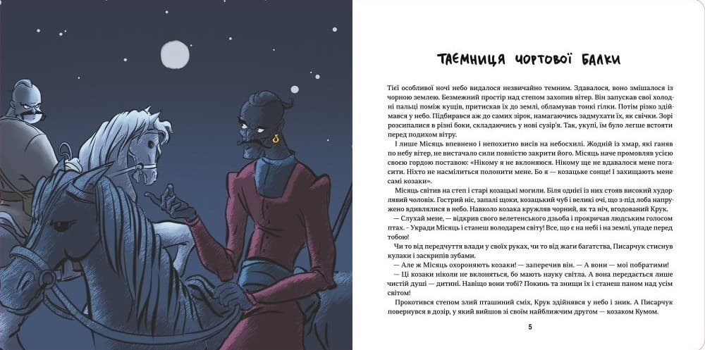 Украдений місяць, фото - 2