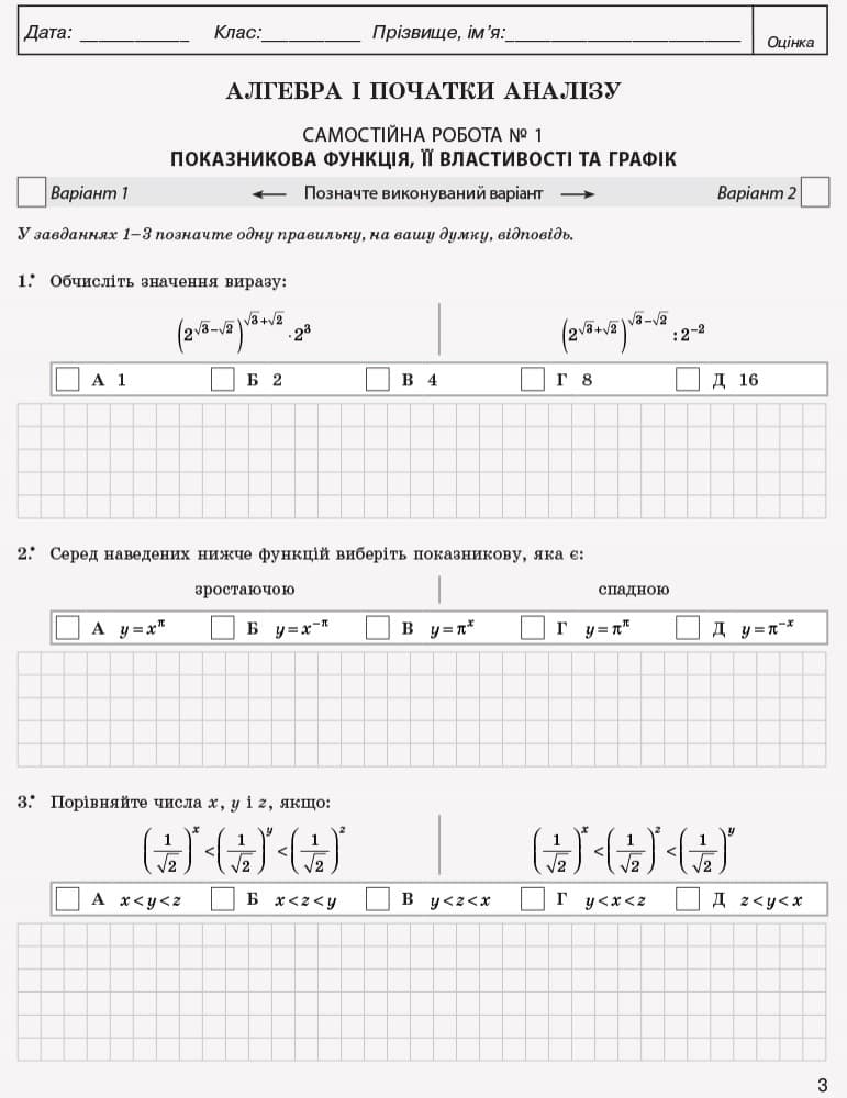 Математика. 11 кл. Рівень стандарту : контроль результатів навчання (до підруч. Неліна), фото - 2