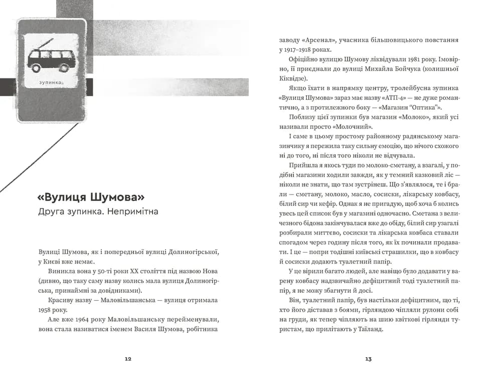 Тролейбус номер 15. Подорож у близьке минуле, фото - 2