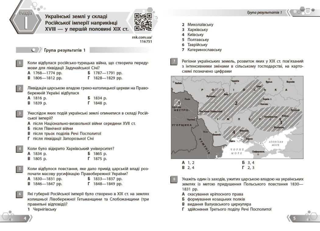 НУШ Історія України. 9 клас. Збірник завдань за групами результатів, фото - 2