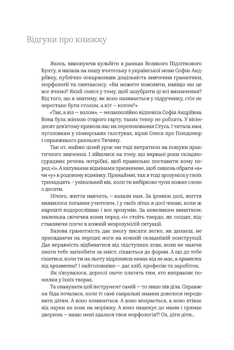 Бачити українською. Книга 2. Слово в мовній картині світу, фото - 3